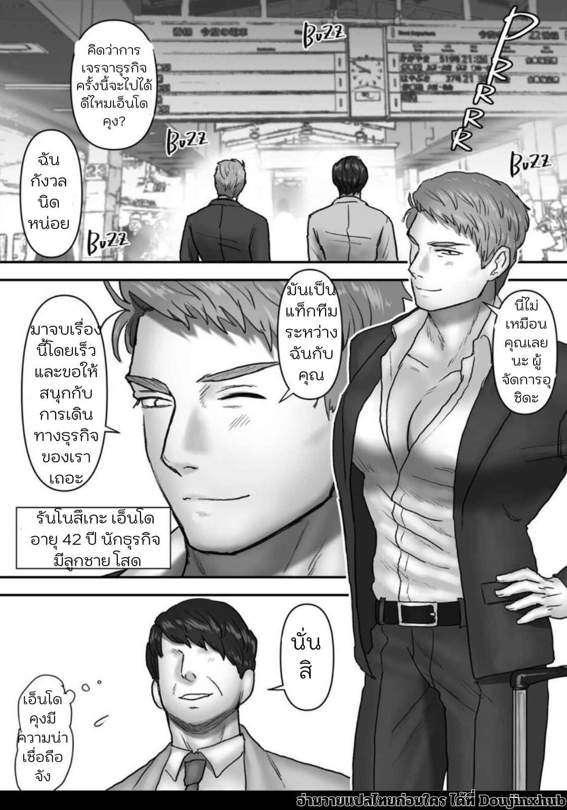 ทริปของนักธุรกิจสุดร่าน
